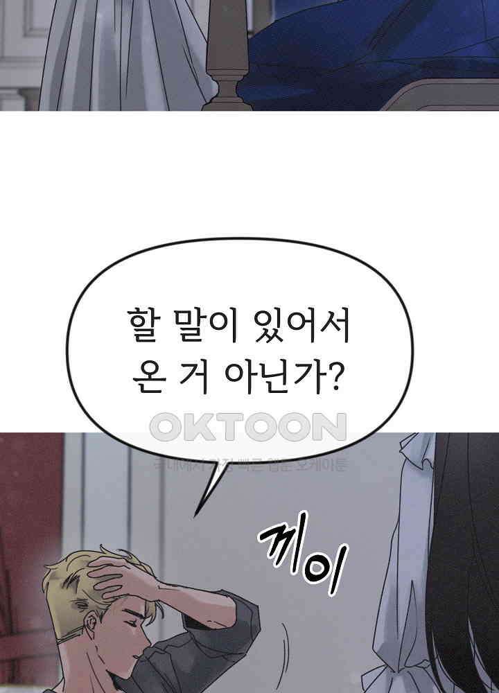 네가 감히 22화 2