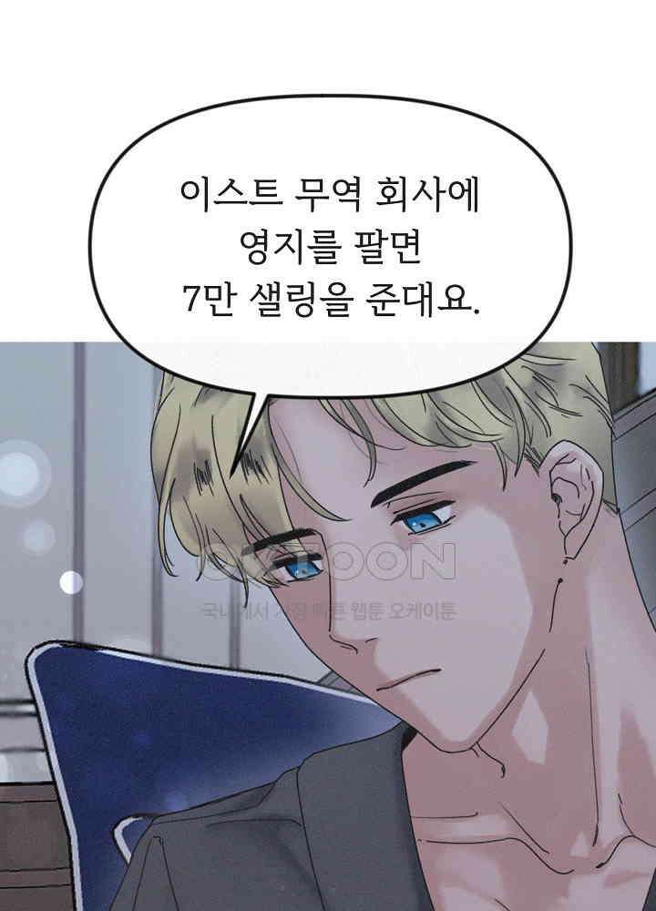 네가 감히 22화 7