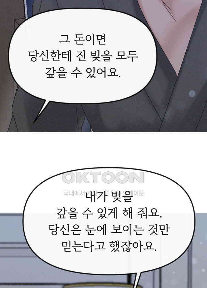 네가 감히 22화 8