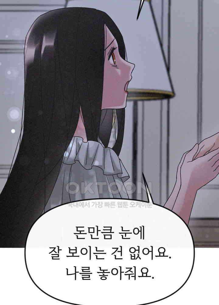 네가 감히 22화 9