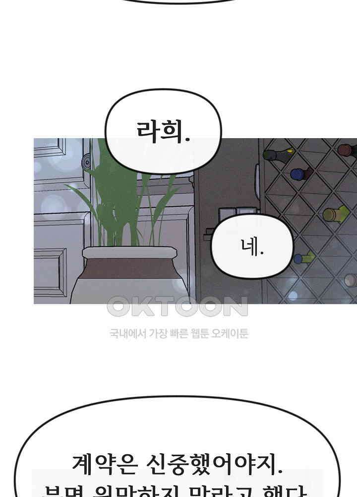 네가 감히 22화 10