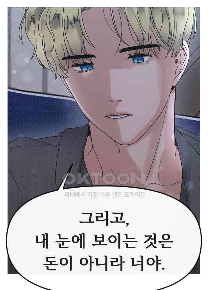 네가 감히 22화 12