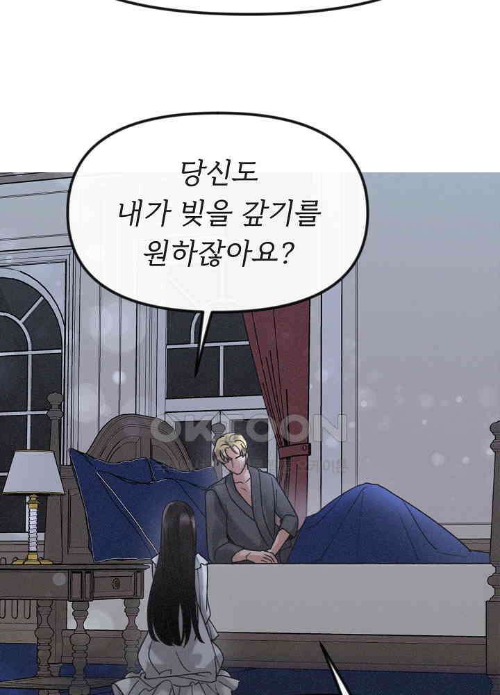 네가 감히 22화 13