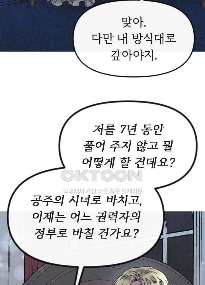 네가 감히 22화 14