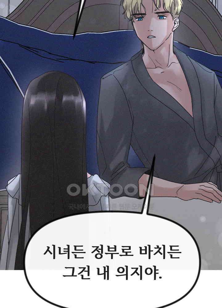네가 감히 22화 15