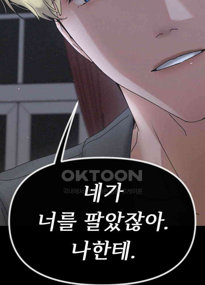 네가 감히 22화 18