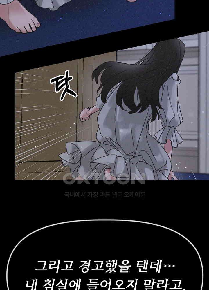 네가 감히 22화 20