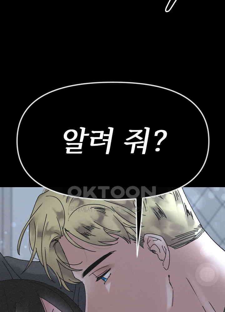 네가 감히 22화 28