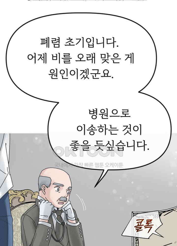 네가 감히 22화 47