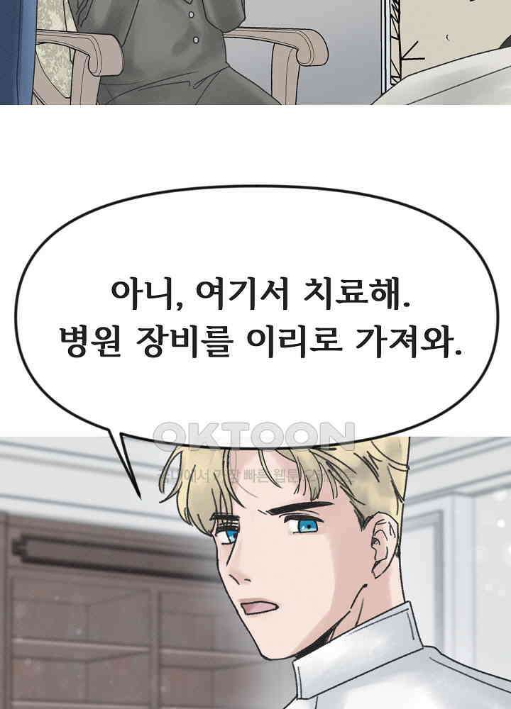 네가 감히 22화 48