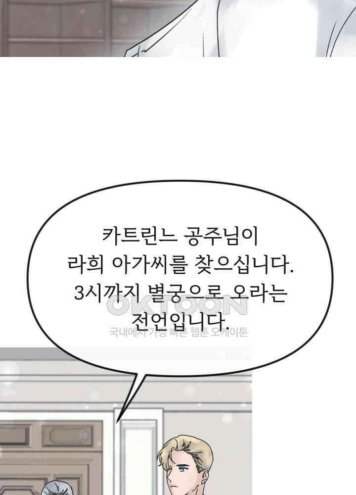 네가 감히 22화 49