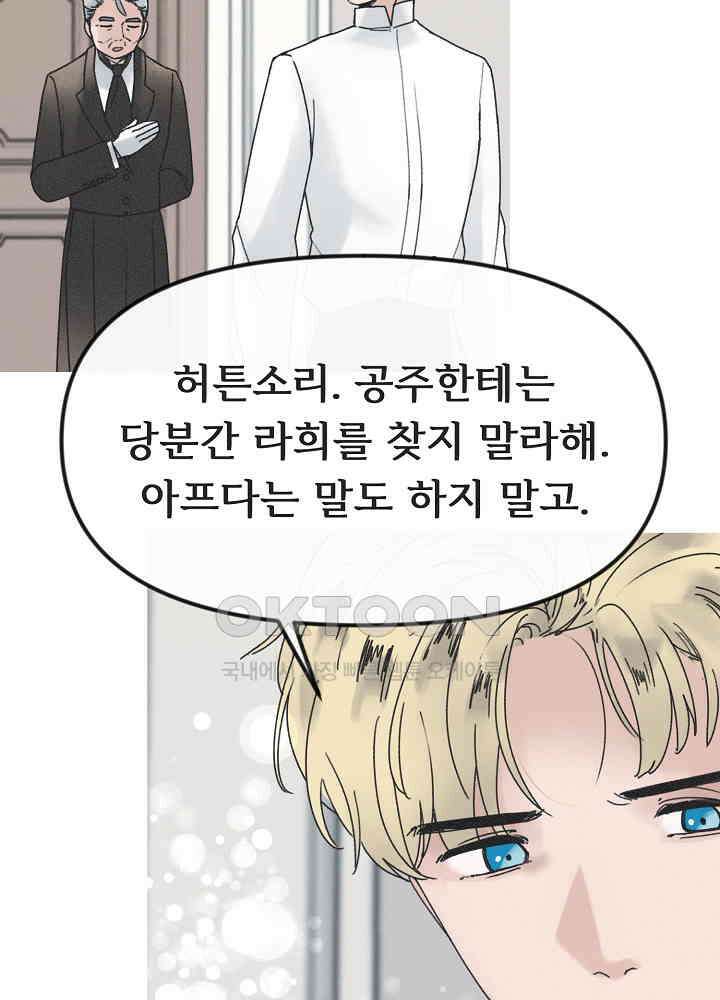 네가 감히 22화 50