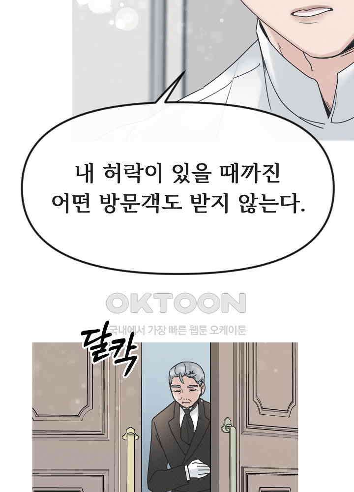 네가 감히 22화 51