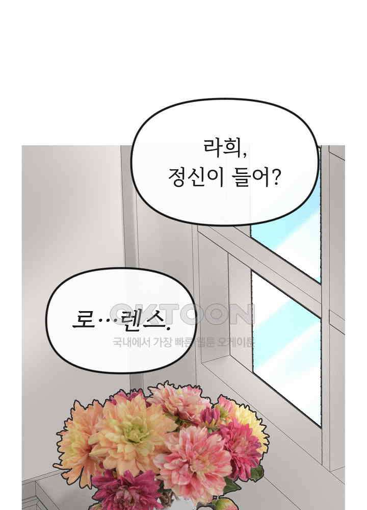 네가 감히 22화 54