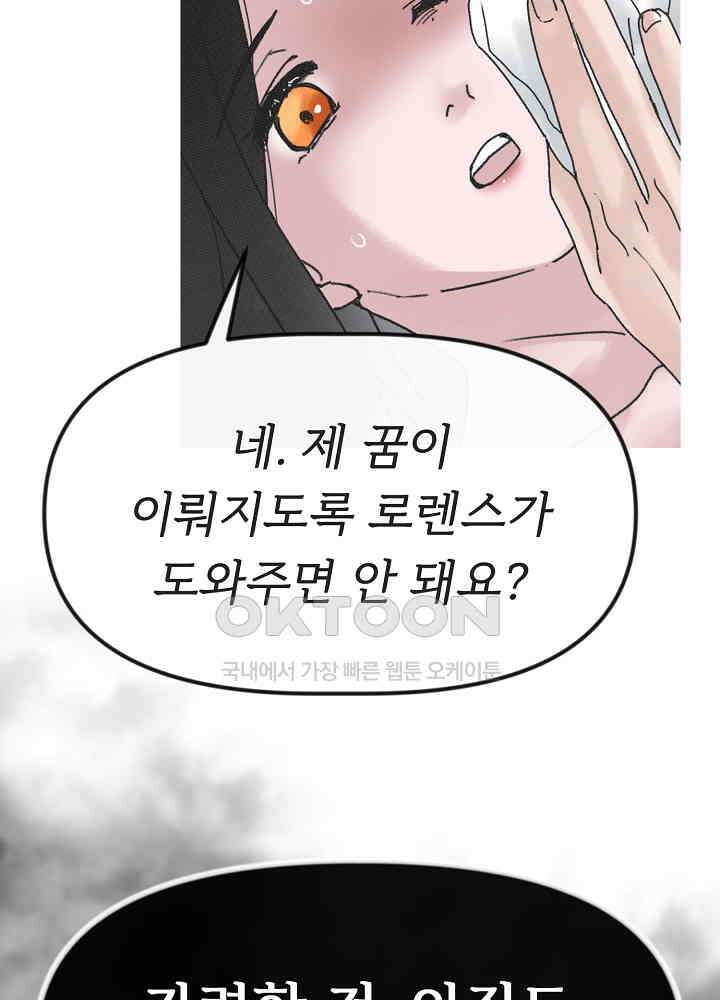 네가 감히 22화 57