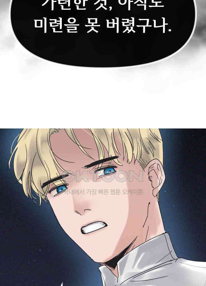 네가 감히 22화 58