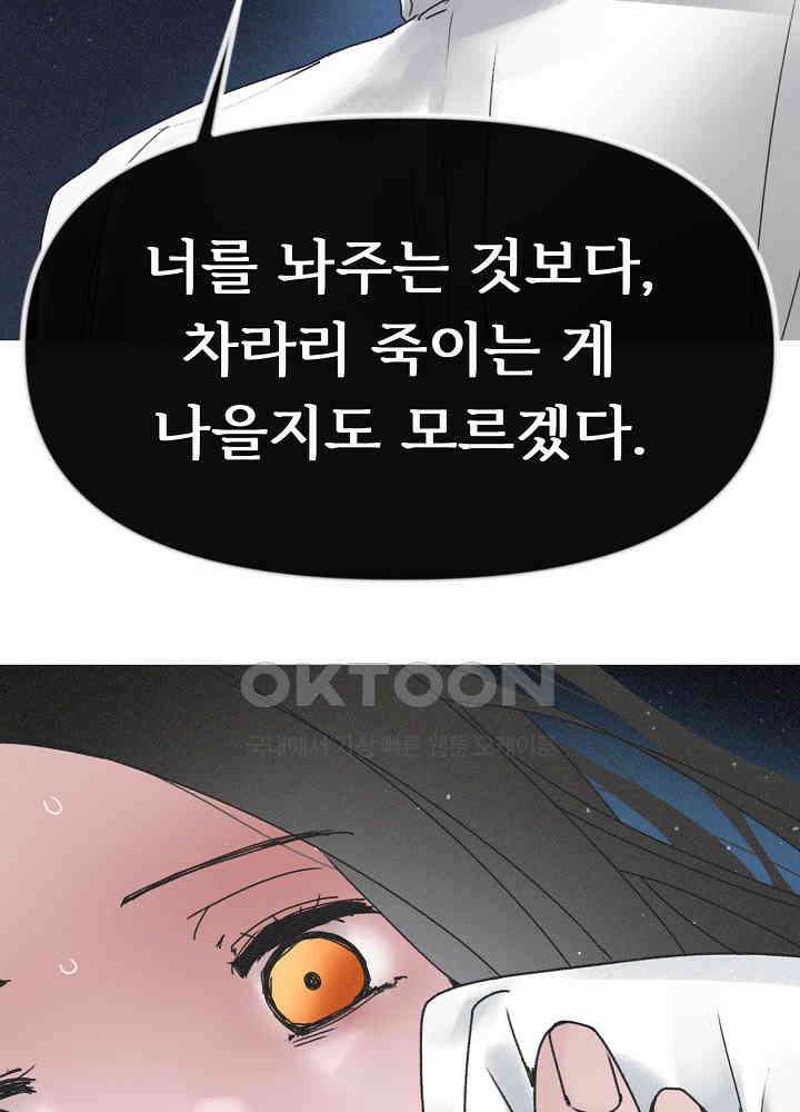 네가 감히 22화 59