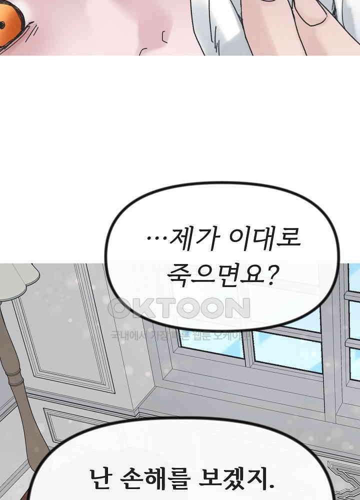 네가 감히 22화 60