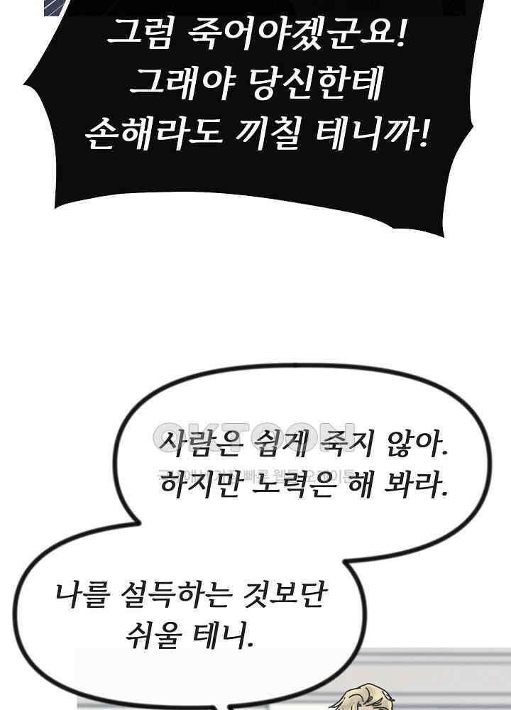 네가 감히 22화 62