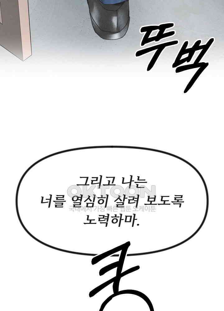 네가 감히 22화 64