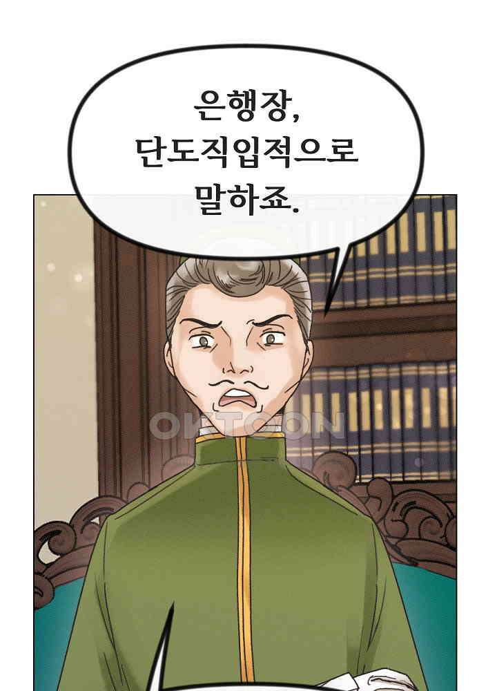 네가 감히 26화 1