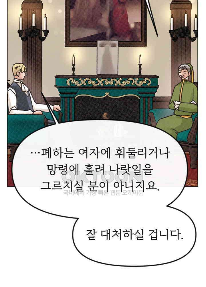 네가 감히 26화 3
