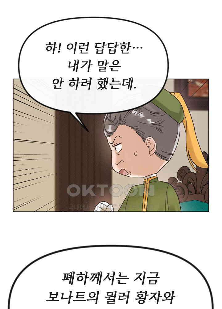 네가 감히 26화 4