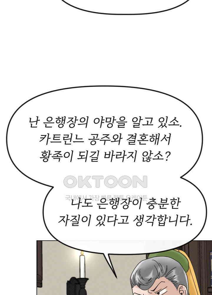 네가 감히 26화 8
