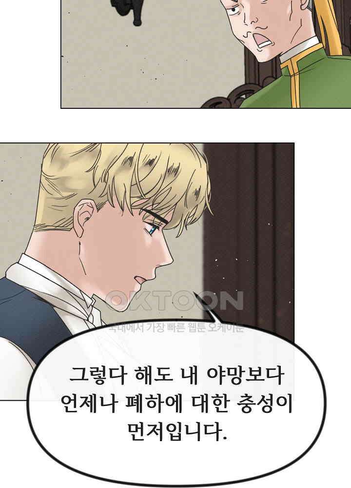 네가 감히 26화 9