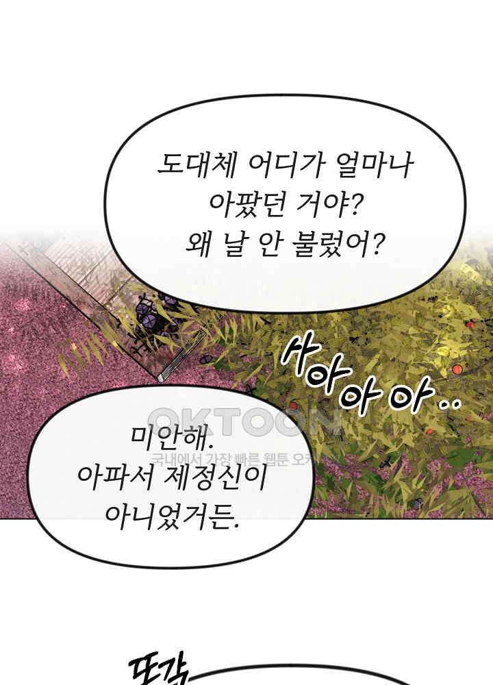 네가 감히 26화 14