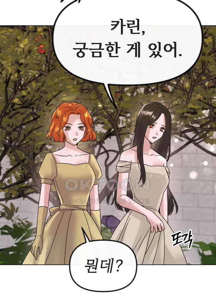 네가 감히 26화 15