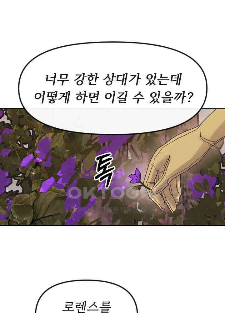 네가 감히 26화 16