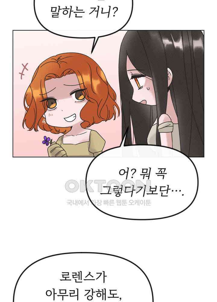 네가 감히 26화 17