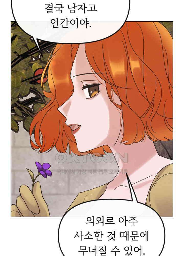 네가 감히 26화 18