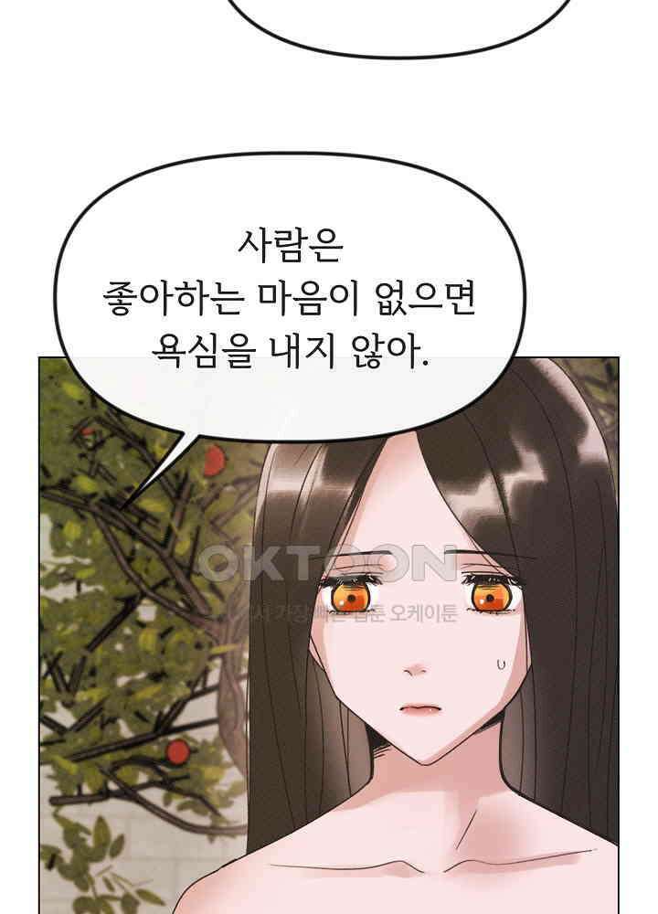 네가 감히 26화 19