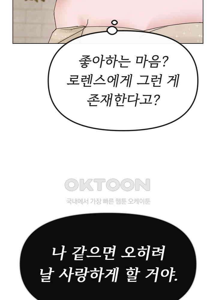 네가 감히 26화 20