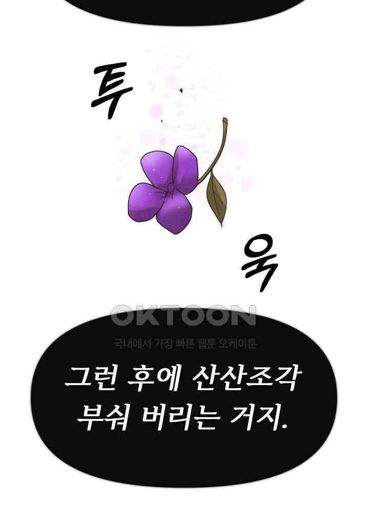 네가 감히 26화 21