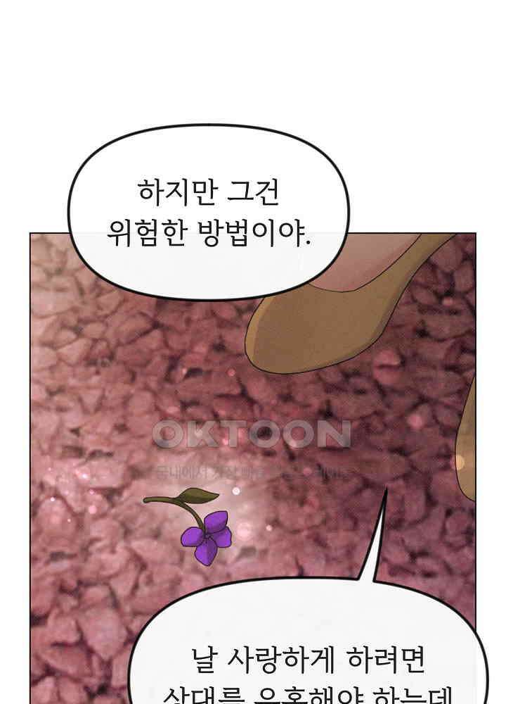 네가 감히 26화 22