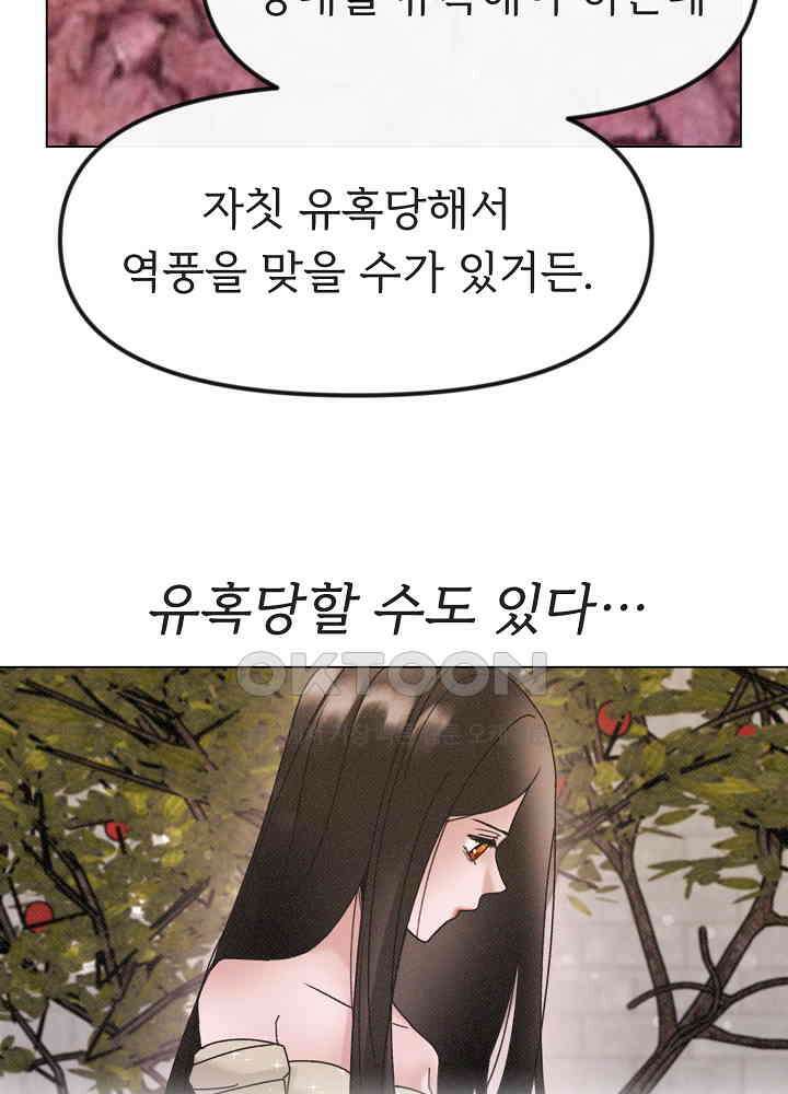 네가 감히 26화 23