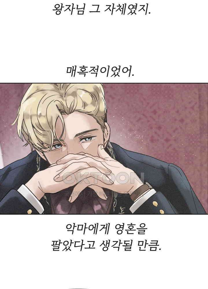 네가 감히 26화 25