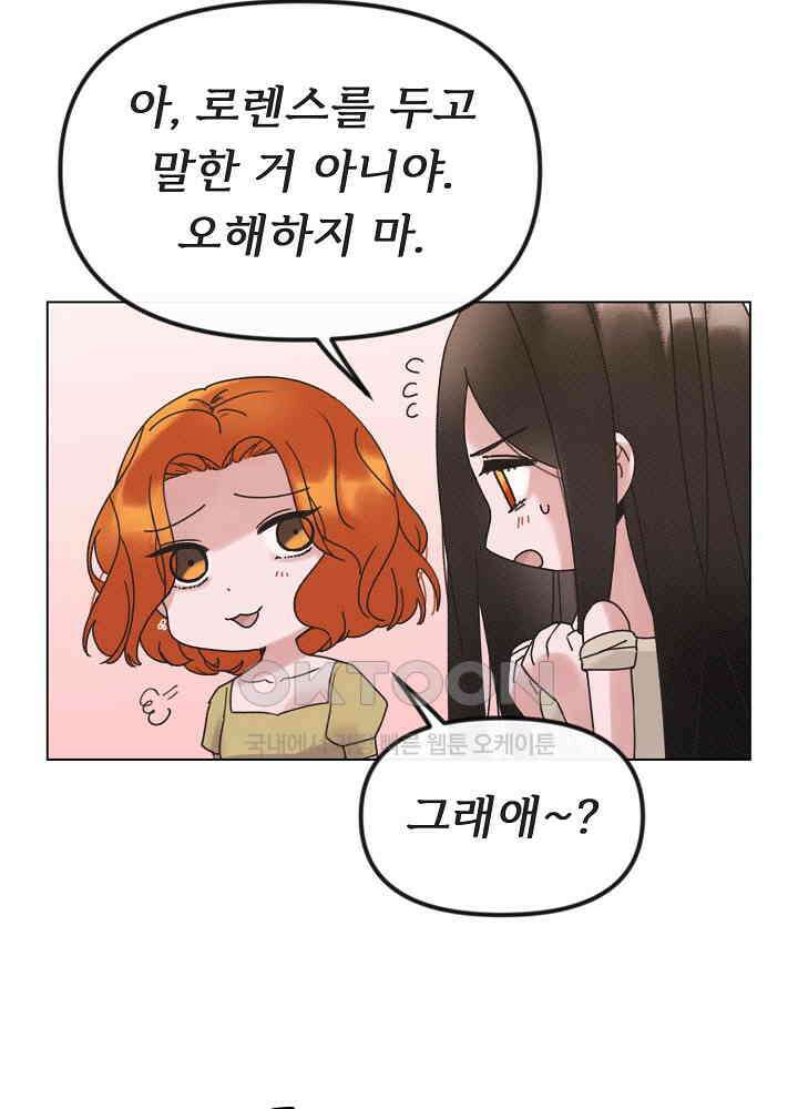 네가 감히 26화 26