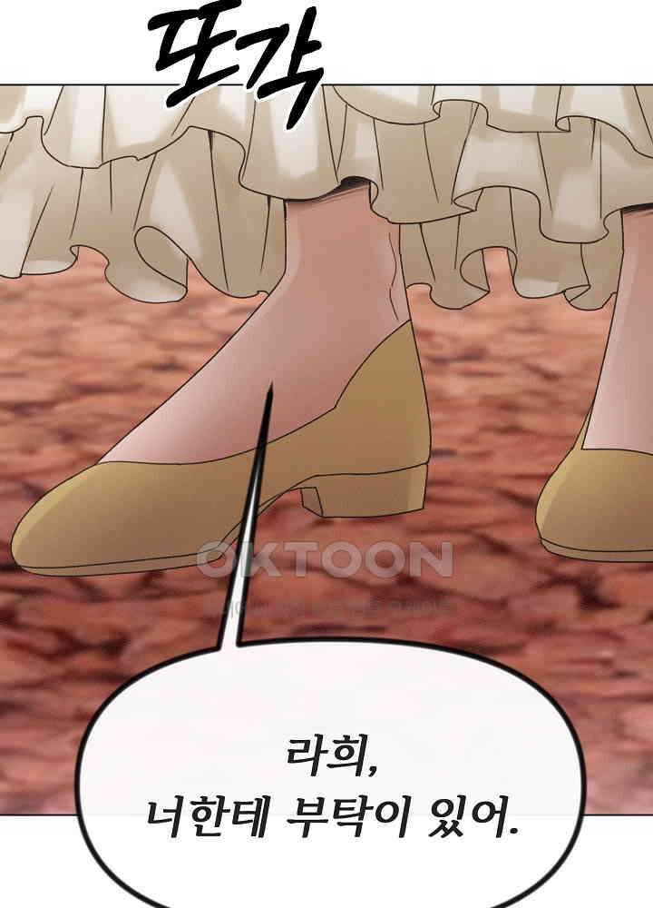 네가 감히 26화 27