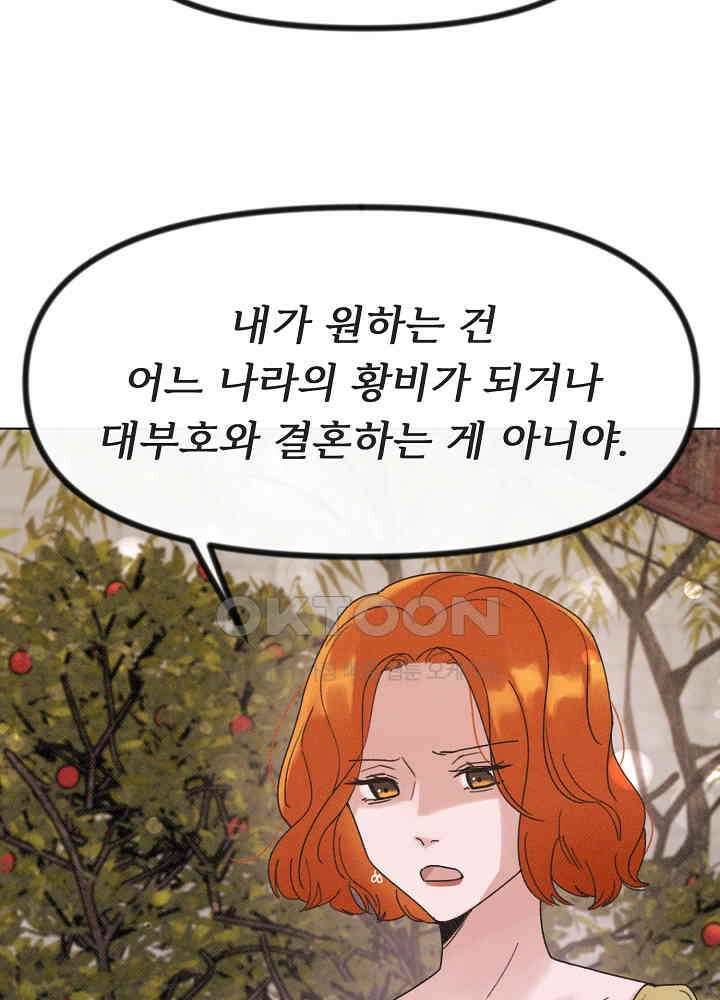 네가 감히 26화 28