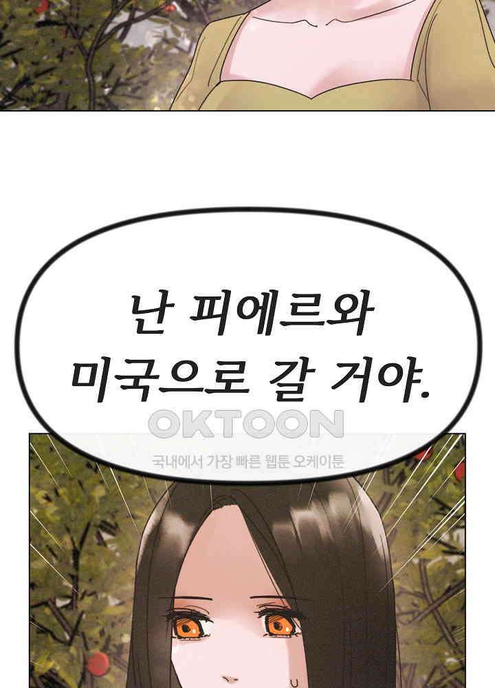 네가 감히 26화 29