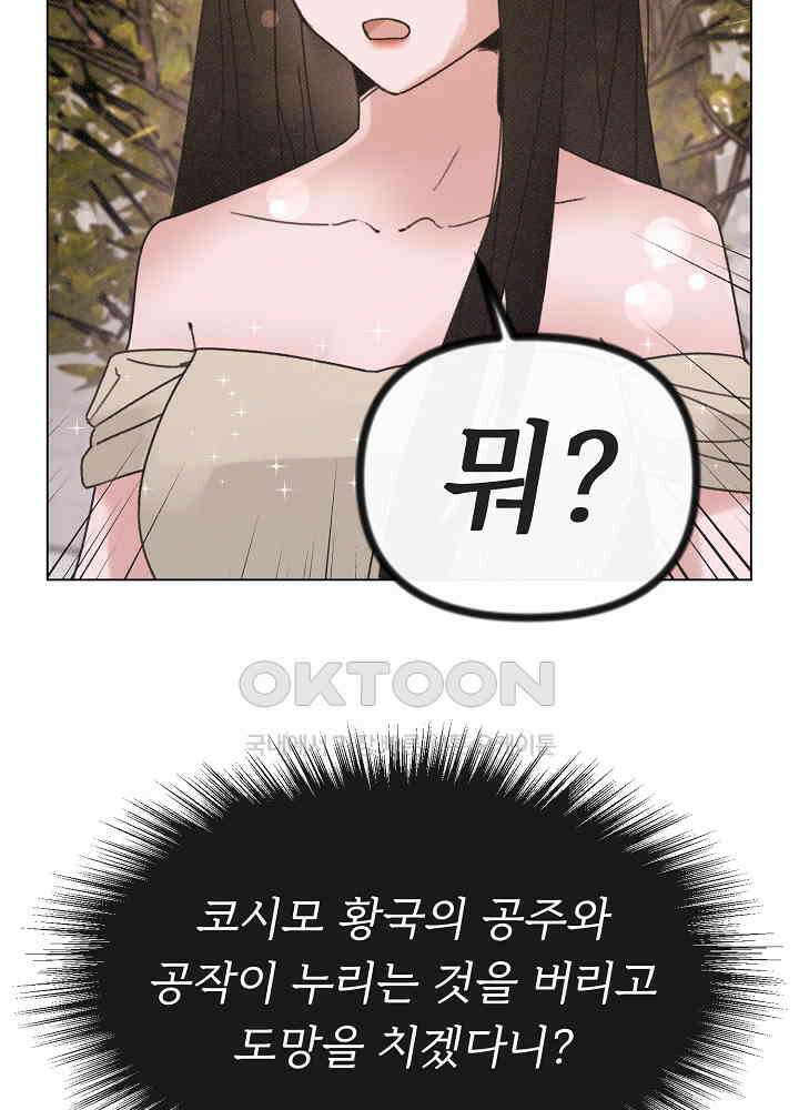 네가 감히 26화 30