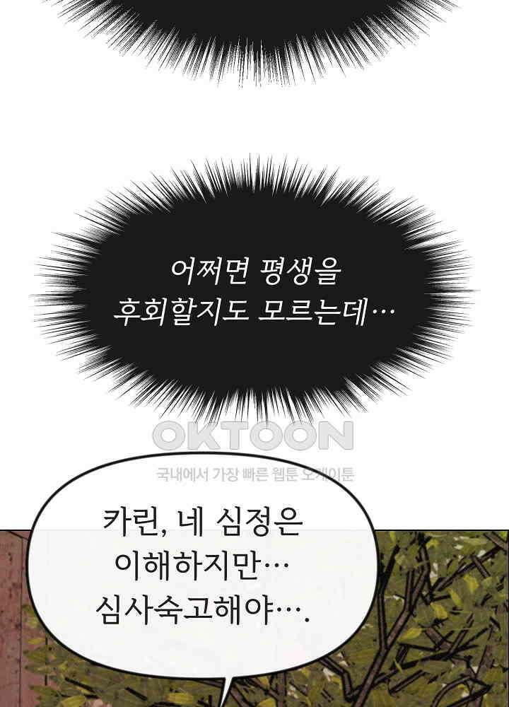 네가 감히 26화 31