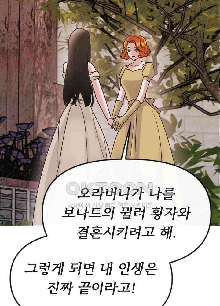 네가 감히 26화 32