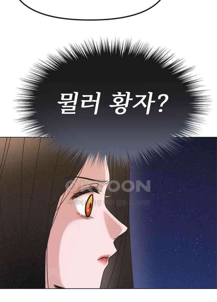 네가 감히 26화 33