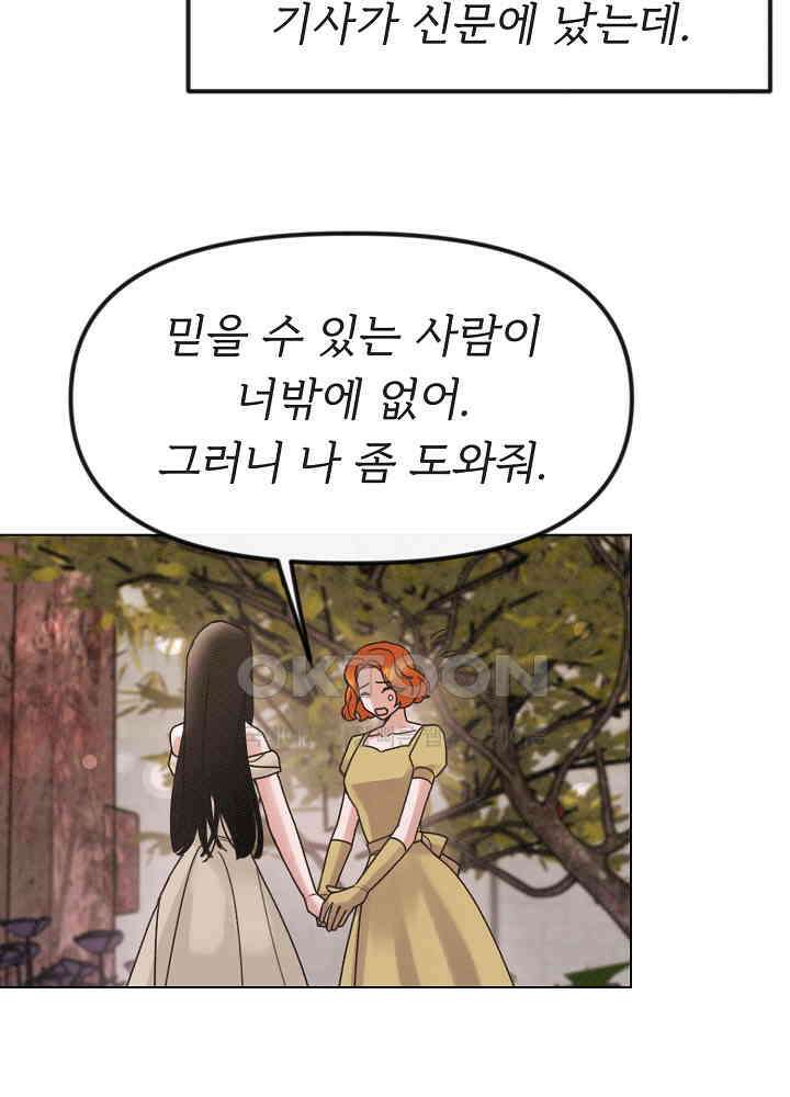네가 감히 26화 35