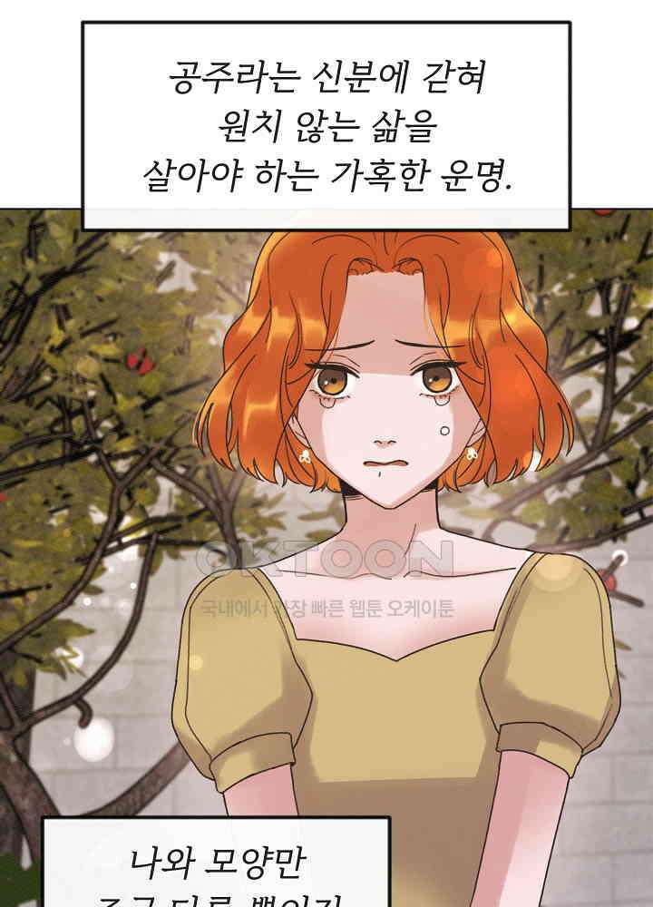 네가 감히 26화 36